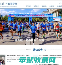 复旦大学体育教学部