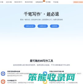 千笔AI论文