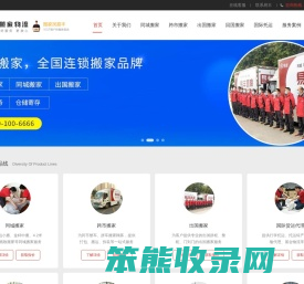 保定易丰搬家公司