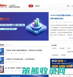 元器件专业资讯媒体