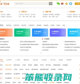 第一范文网