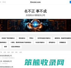 恩瑞斯有限公司