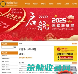 金鼎彩印