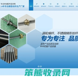 梯形丝杆