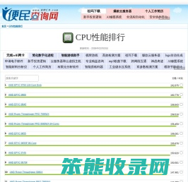 CPU性能排行榜