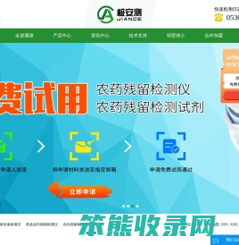 农药残留快速检测仪