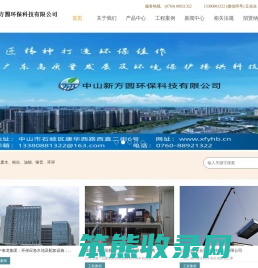 中山新方圆环保科技有限公司