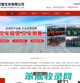成都汉智叉车有限公司