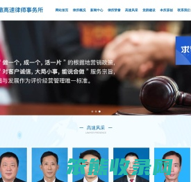 安徽高速律师事务所