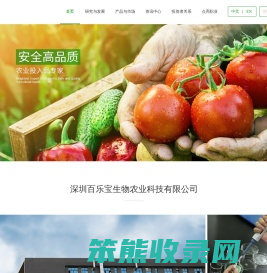 深圳百乐宝生物农业科技有限公司