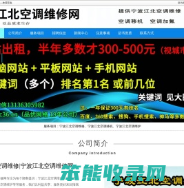 宁波江北空调维修,宁波江北空调维护,宁波江北空调移机