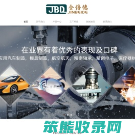 金倍德(JBD)