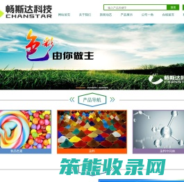 畅斯达