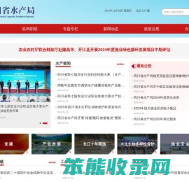 四川省水产局