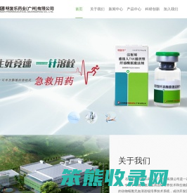 石药集团明复乐药业（广州）有限公司
