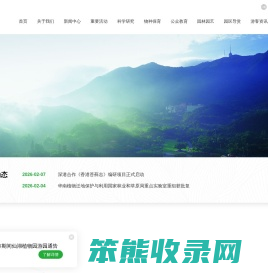深圳市仙湖植物园