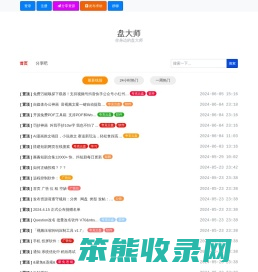 盘大师
