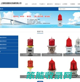 上海新航圆航标电器有限公司