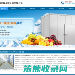 德阳气调库.德阳冻库造价.13378116118.德阳冷藏库安装.德阳冷库