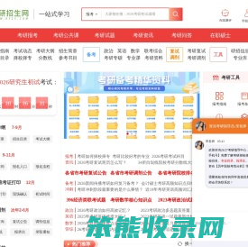 2026考研报名时间