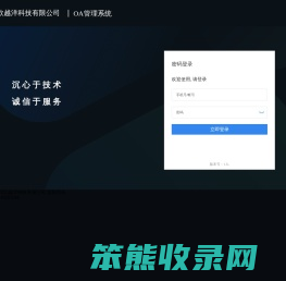 OA管理系统