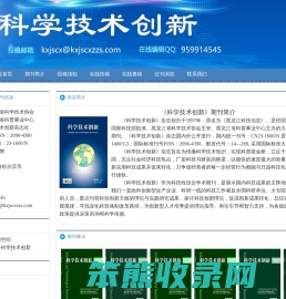 《科学技术创新》杂志社