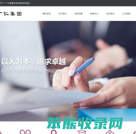 苏州广仁企业管理服务有限公司