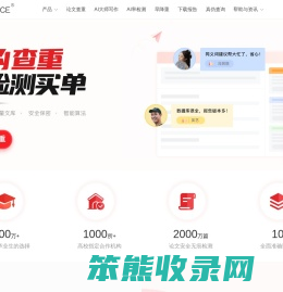 [zaojiance官网]论文查重免费