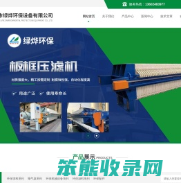 自动格栅除污机,沉淀池斜管填料,板框厢式压滤机