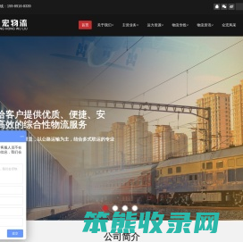 广州市众宏物流有限公司首页