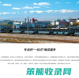 酒钢物流公司首页