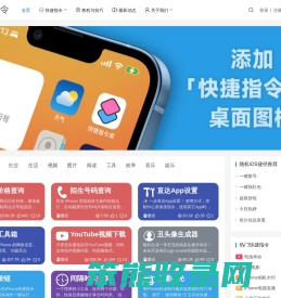 快捷指令库
