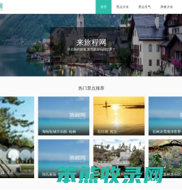 旅游景点大全