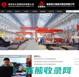 漳州市正发钢结构有限公司