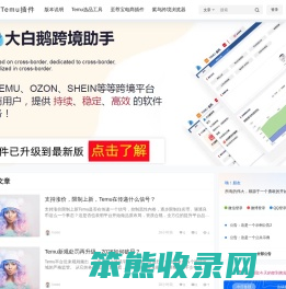 大白鹅Temu插件