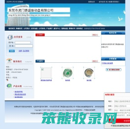东莞市虎门骅盛振动盘有限公司