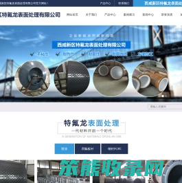 西咸新区特氟龙表面处理有限公司