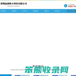 深圳市晶创和立科技有限公司