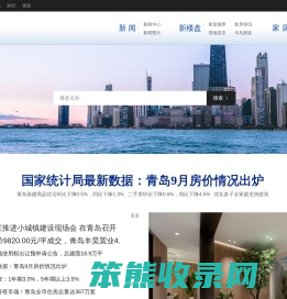 青岛房地产门户