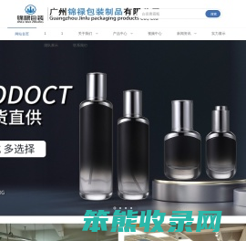 广州锦禄包装制品有限公司