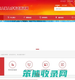北京人事人才考试测评网