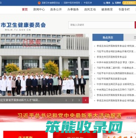 天津市卫生健康委员会