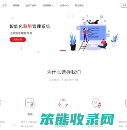 人力资源管理系统