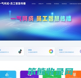 全员视频传播矩阵管理工具