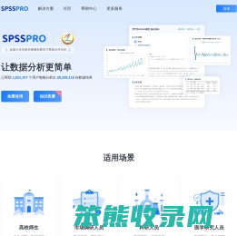 SPSSPRO