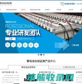 蓄电池在线监测系统