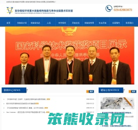 复杂服役环境重大装备结构强度与寿命全国重点实验室