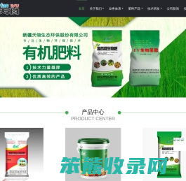 新疆天物生态环保股份有限公司