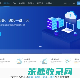 ZKEYS公有云业务管理系统