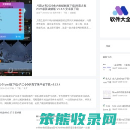 软件大全